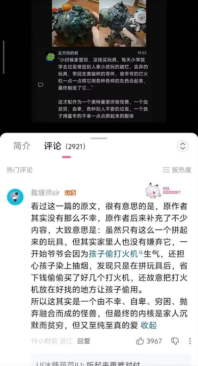 这是一张社交媒体评论区截图，上方为用户“反方向的蛙”发布的内容，配了两张人手握持的手工拼接怪兽手办的图片，配文称小时候家境贫寒没钱买玩具，每天放学去垃圾堆捡别人丢弃的玩具零件，偷拿爷爷的打火机作为工具，将各类零散材料拼接起来做成了这个怪兽，认为它称得上是奥特曼系列里的终极怪兽，是由贫穷、自卑和废弃垃圾，以及孩子童年的不幸拼凑而成的躯体；下方是B站的热门评论区，用户“裁缝师sir”补充了原作者后续的说明内容：原作者的经历并没有那么不幸，爷爷最初发现孩子偷拿打火机时以为他要学抽烟很生气，得知孩子是用来做玩具后，特意省钱买了好几个打火机放在容易找到的地方给孩子用，这个怪兽玩具的内核实际是家境清贫的家人默默付出的、至纯至真的爱。