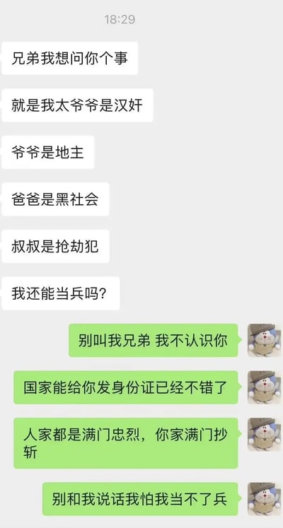这张图片是一段微信或聊天软件的搞笑对话截图。发问者用夸张自黑式的方式罗列自己亲属的各种不良身份（比如“汉奸”“地主”“黑社会”“抢劫犯”），最后一本正经地问“我还能当兵吗”，但其实是讽刺和玩梗。对方机智又带点冷漠地回复“别叫我兄弟，我不认识你”等，直接否定甚至躲避对话，配上军帽玩偶表情包，气氛十分幽默。文字有“满门忠烈/满门抄斩”的历史用语双关、调侃成分，适合网络自黑玩笑和社交媒体群聊用梗。