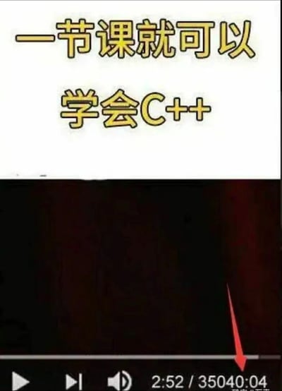 这是一张带有讽刺意味的视频截图梗图，上方用醒目的黄色加粗字体标注“一节课就可以学会C++”，看似是宣传能快速掌握C++编程的速成课程，但下方的视频播放进度条显示该课程总时长为35040小时4分钟，换算下来时长超过24年，和“一节课学会”的宣传语形成极其强烈的反差，以此讽刺市面上那些打着“快速学会”“速成”旗号、夸大其词的IT培训广告，戳破这类速成宣传的不切实际。