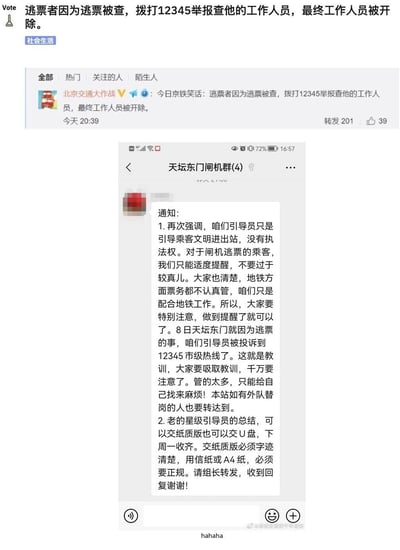 这是一组由社交媒体截图和工作群聊天记录截图组成的内容，上方是微博认证账号“北京交通大作战”发布的一则消息，讲述了逃票者在逃票被查后，通过拨打12345热线举报工作人员，最终导致该工作人员被开除的事件；下方是名为“天坛东门闸机群(4)”的工作群内发布的通知，一方面强调地铁闸机引导员没有执法权，对于逃票乘客仅能适度提醒，不要过度较真，还提及8日天坛东门有引导员因逃票事件被投诉至12345市级热线的案例，以此警示群内工作人员，另一方面通知了老星级引导员提交总结的相关要求，包括提交形式、时间和格式规范。