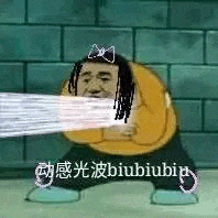 图片中是《哆啦A梦》中的角色胖虎，他穿着黄色上衣和黑色裤子，站在绿色砖墙壁前，双眼发射出白色的光波，旁边配有文字“动感光波biubiubiu”，模仿发射激光的搞笑动作，整体风格幽默诙谐。