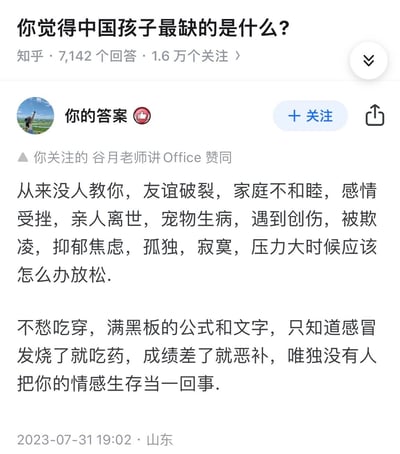 知乎上一个关于"中国孩子最缺什么"的热门问题截图，显示有7142个回答和1.6万个关注。一个名为"你的答案"的用户回答称，孩子们缺乏如何应对友谊破裂、家庭不和、感情受挫、亲人离世等情感问题的教育，尽管物质条件良好且学业压力大，但情感生存能力的培养被忽视。