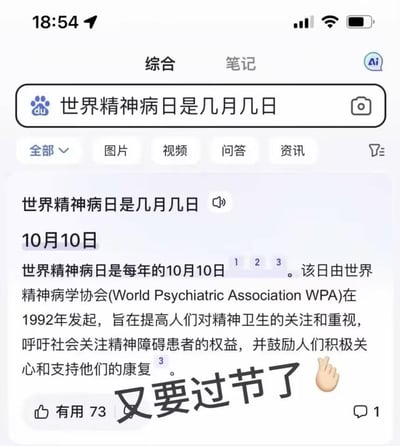 这是一张手机搜索结果截图，搜索框中输入“世界精神病日是几月几日”，搜索结果显示答案为10月10日，并附有该节日由世界精神病学协会1992年发起的说明。图片底部用手写风格文字添加了“又要过节了”的调侃，搭配指向文字的手指emoji，以幽默方式表达对节日众多的戏谑。