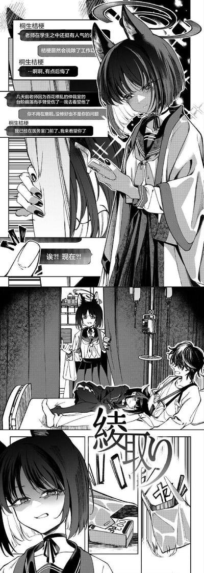 这是一组黑白漫画分镜，主要描绘了猫耳少女桔梗的日常场景。首 panel 中桔梗身着校服，手持物品，思考着“老师在学生之中还挺有人气的”及“桔梗居然会说除了工作以外...啊咧，有点后悔了”。随后提到为活化神社收益接委托的往事，接着对另一位角色表示已接新委托前来报告，引发对方“诶?!现在?!”的惊讶回应。画面采用典型日式漫画风格，线条细腻，通过对话气泡推进情节，展现了校园与工作委托交织的轻松日常。