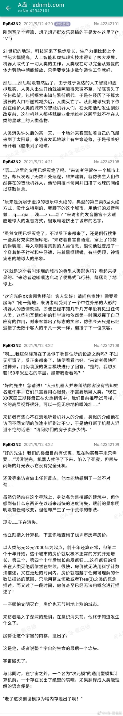 这是一篇发布在A岛的欢乐恶搞科幻短篇，设定在人类因过度依赖AI与虚拟现实彻底丧失欲望而灭绝的未来：外星访客来到被机器人维护的“浅圳”（谐音现实中的深圳）星球，伪装成当地典型的秃顶程序员形象后进入售楼部询问房价，售楼机器人在报房价时，因房价在人类灭绝后仍无节制疯涨，数值超越所有计数范围导致计算过载陷入死机，进而引发现实空间崩溃，最终揭示整个宇宙是模拟器，因房价数据溢出导致崩溃的荒诞剧情。作品用夸张至极的黑色幽默，恶搞现实中的高房价现象，充满脑洞与讽刺意味。