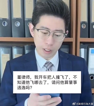 图片中一位穿着深蓝色西装、佩戴眼镜的男子（被称为董律师）正手持手机，背景是办公室的文件柜。画面下方有一段对白文字：“董律师，我开车把人撞飞了，不知道他飞哪去了，请问他算肇事逃逸吗？”。该梗图通过荒诞的法律咨询场景制造笑点，核心在于提问者混淆了肇事逃逸的主体——通常肇事逃逸指的是肇事者而非受害者，这里将受害者“飞不见”曲解为“逃逸”，形成逻辑错位的幽默效果。