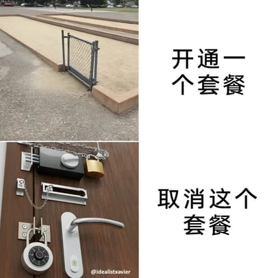 图片通过上下对比的方式呈现了“开通套餐”与“取消套餐”的难度差异。上方左侧是一扇仅用简单链条锁虚掩的开放金属门，旁边配文“开通一个套餐”，象征开通服务时的便捷；下方左侧则是一扇被多重锁具（包括密码锁、挂锁、链条锁）牢牢锁住的木门，配文“取消这个套餐”，夸张地表现取消服务时的繁琐复杂。整体用视觉隐喻吐槽了现实中“开通容易取消难”的服务体验痛点。
