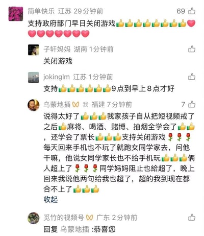 这是一张竖版社交媒体评论区截图。最上方评论“简单快乐”称支持政府部门早日关闭游戏，并配了多个点赞和红心表情；随后“子轩妈妈”直接留言“关闭游戏”，“jokinglm”则支持限制时间，称“9点到早上8点才好”。核心评论来自福建用户“乌蒙地插”，他先说“说得太好了”，接着用看似夸奖的方式夸张叙述：孩子戒掉短视频后，反而学会麻将、喝酒、赌博、抽烟，还“学会了票长”；孩子不玩手机后跑去女同学家，因为女同学家长也不给手机玩，于是“俩人超上了”，同学妈妈阻止也“給超了”，自己说孩子两句也“给我也超了”，最后称“超的我到现在都合不上了”。广东用户“觅竹的视频号”回复“恭喜您”。该段的笑点在于反讽和谐音避讳：“票长”疑似“嫖娼”的错写或避讳写法，“超”则是粗俗动词“操”的谐音替代；评论表面支持关闭游戏，实际用荒诞情节讽刺把孩子成长问题简单归咎于游戏或短视频。