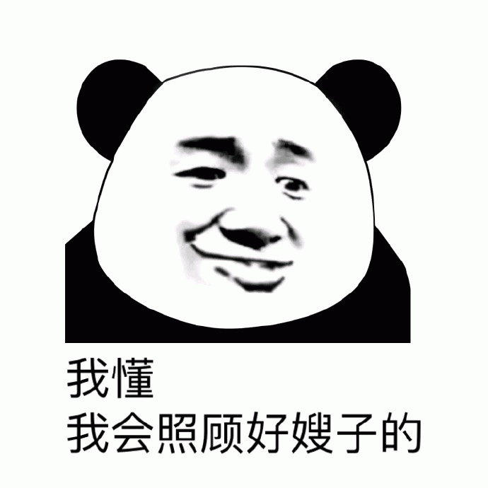 我懂 我会照顾好嫂子的