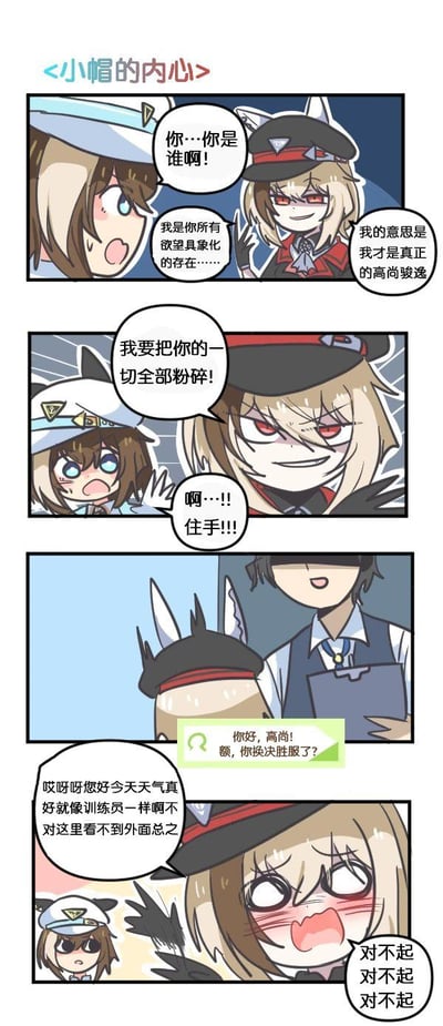 这是一则《赛马娘 Pretty Derby》的同人四格漫画，内容分为四个部分：
1. 小帽（小栗帽）在内心幻想中见到自称是自己欲望具象化的「真正的高尚骏逸」；
2. 高尚骏逸放狠话要粉碎一切，吓得小帽大喊住手；
3. 画面切换到现实，训练员发来消息和高尚骏逸打招呼；
4. 刚才还嚣张的高尚骏逸立刻秒怂，语无伦次地道歉，小帽在一旁无语旁观。
核心笑点在于角色从嚣张到秒怂的强烈反差，制造出滑稽的喜剧效果。