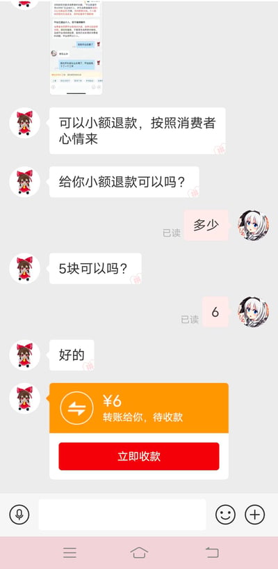 这是一段电商售后场景的聊天记录截图：使用东方Project博丽灵梦头像的商家，主动提出可以按照消费者心情进行小额退款，先询问消费者是否接受5元退款，消费者提出要6元后，商家同意并发出了6元的待收款转账提示。整个对话简洁直白，是典型的电商售后退款协商场景，没有双关、谐音梗或暗示内容。
