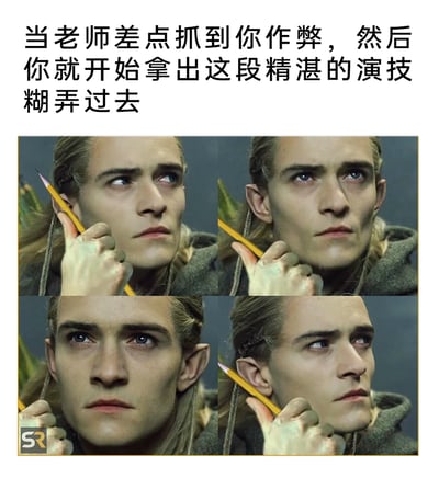 这是一张搞笑梗图，上方配有文字“当老师差点抓到你作弊，然后你就开始拿出这段精湛的演技糊弄过去”，下方是四张拼接的《指环王》中莱戈拉斯的影视截图，被后期添加了铅笔元素，模仿学生在被老师怀疑作弊时，假装思考、眼神四处闪躲、故作镇定的样子，用经典影视角色的丰富表情，生动还原了那种紧张又强行掩饰的状态，调侃了学生时代作弊被抓包前的慌乱演技，十分贴合校园生活里的小趣事场景。