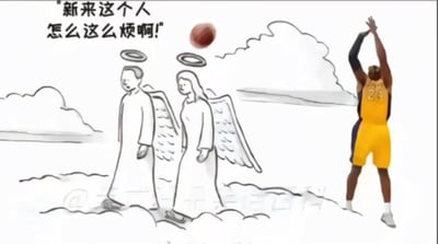 这是一张粉丝自制的合成梗图，画面呈现天堂场景：左侧是两个手绘的带光环、翅膀的天使站在云朵上，配文「新来这个人怎么这么烦啊!」；右侧是抠图的篮球巨星科比·布莱恩特，他身着洛杉矶湖人队24号黄色球衣，正做出标志性的投篮动作，篮球悬在他上方。
这张图用幽默的方式调侃科比「曼巴精神」里的勤奋特质——即使到了天堂也不停练习投篮，重复的动作让天使都感到厌烦，实则是粉丝对科比的怀念与致敬。