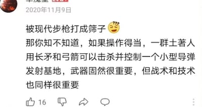 这是一张2020年11月9日的社交媒体发言截图，内容是一段关于军事对抗的脑洞讨论。发言以“被现代步枪打成筛子”加抓狂小黄脸表情开场，随后提出一个极具反差感的假设：如果操作得当，一群使用长矛和弓箭的土著人可以击杀并控制一个小型导弹发射基地，最后总结观点——武器固然重要，但战术和技术也同样很重要。

针对这个假设的回应：这个场景在现实中几乎不可能实现，小型导弹发射基地通常配备完善的安保警戒系统、现代化防御装备，土著的冷兵器难以突破这类防御，战术与技术的发挥需要建立在合理的装备基础之上，脱离实际装备差距的战术假设不具备可行性。不过该发言的核心是强调战术的重要性，这一点在合理的装备差距范围内是成立的，优秀的战术确实能在对抗中大幅提升作战优势。