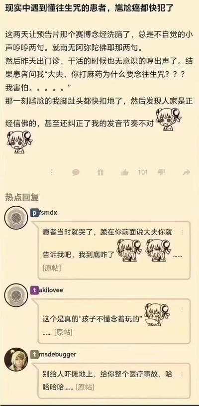 一名医生因被预告片的“赛博念经”洗脑，不自觉地在门诊工作时哼起“南无阿弥陀佛”，被信佛的患者误以为在念往生咒而感到害怕，随后患者还纠正了医生的发音节奏，引发尴尬场景。帖子下方有网友的搞笑回复，如调侃患者跪地询问病情等。
