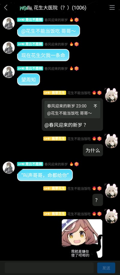 这是一张名为“花生大医院（？）(1006)”的网络聊天群的截图，群成员“是云不是祸”先是@群友“花生不能当饭吃（翡翠花生）”，以玩笑的口吻宣称对方欠自己一条命并告知群内所有人；对方疑惑地询问原因后，“是云不是祸”用“叫声哥哥，命都给你”的玩笑话回应，最后“翡翠花生”发送了一个配文“我就是嫌你傻了吧唧的”的搞怪表情包，整个对话是群友间的趣味玩梗互动，氛围轻松诙谐，充满好友间的调侃趣味。