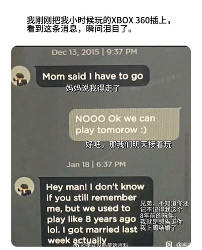 用户插上童年的XBOX 360，翻出2015年和好友的聊天记录：当时好友因妈妈催促要下线，两人约定「明天接着玩」。没想到这个「明天」一等就是八年，八年后好友发来消息，告知自己已经结婚，才想起这个尘封的旧约定。这种时光跨度带来的物是人非，戳中了无数人关于童年玩伴、未完成约定的回忆与感慨。