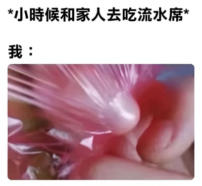 图片上方文字为'*小时候和家人去吃流水席*'，下方标注'我：'并配有一张特写照片，内容为有人正用手（或工具）快速抓取食物（可能是包子、饺子等），塑料袋被撑开，呈现出急切、兴奋的状态，生动还原了童年在流水席上迫不及待想吃东西的场景。