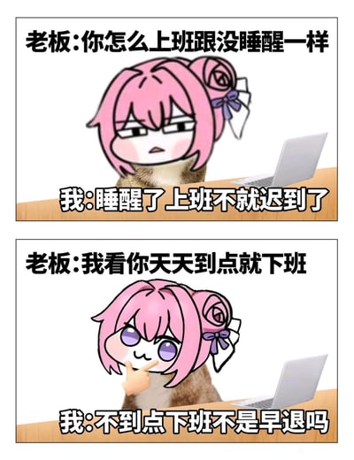 该图为上下两格的连环漫画，主角是粉色头发、扎着玫瑰花苞发型并带有紫色蝴蝶结的Doro（胜利女神：妮姬角色二创形象，猫身人形）。上格中Doro坐在办公桌前，面对笔记本电脑，表情困倦无奈，上方文字为“老板：你怎么上班跟没睡醒一样”，下方回应“我：睡醒了上班不就迟到了”。下格中Doro表情狡黠得意，手指抵着下巴，上方文字“老板：我看你天天到点就下班”，下方回应“我：不到点下班不是早退吗”。通过幽默对话展现打工人与老板的经典职场互动，用Doro呆萌又带点小聪明的形象制造笑点。