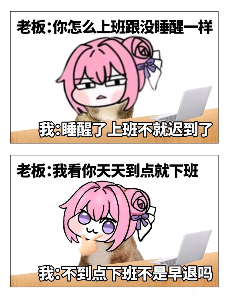 Doro职场对话梗图：上班没睡醒 vs 到点下班