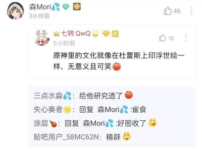 这是一张竖屏格式的贴吧类社交平台评论区截图，内容围绕网友对游戏《原神》的文化呈现方式的评价展开。用户“森Mori”转发了用户“七转QwQ”的评论，该评论用“在杜蕾斯上印浮世绘”这一极具违和感的比喻，尖锐地批评《原神》的文化内容结合生硬、无意义且可笑，并附带愤怒红脸表情。下方是其他网友的互动回复：“三点水淼”表示该评价精准到位；“失心奏者”用网络谐音梗“雀食”（即“确实”）认同该观点；“涂层”表示要保存该内容；“贴吧用户_58MC62N”评价该言论“精辟”。整体呈现了部分网友对原神文化融合的负面看法，以及网络社区中常见的谐音梗、互动式评论的特点。