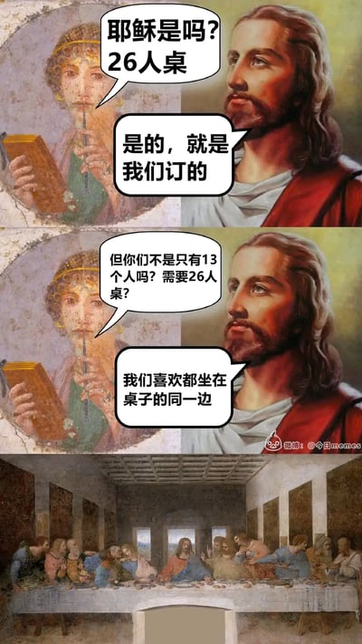 这是一组三格连环梗图，用幽默的对话玩达芬奇名画《最后的晚餐》的梗：
1. 第一格：餐厅服务员（古罗马壁画人物）向耶稣确认26人桌的预订；
2. 第二格：服务员疑惑明明只有13人却订26人桌，耶稣给出“喜欢都坐在桌子同一边”的回答；
3. 第三格放出达芬奇《最后的晚餐》的画面，完美呼应前面的解释——画中耶稣与十二门徒确实全部坐在长桌的同一侧，用名画场景完成了笑点闭环。