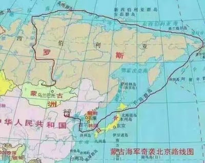 这是一张经过改编的世界局部地图，标注出了「蒙古海军奇袭北京路线图」，路线从蒙古出发，绕经俄罗斯东部海域、日本附近海域后指向北京。这是一个充满荒诞感的搞笑梗，因为蒙古是内陆国家，并不具备真正意义上的海军，这个设定本身就制造出强烈的反差幽默效果。