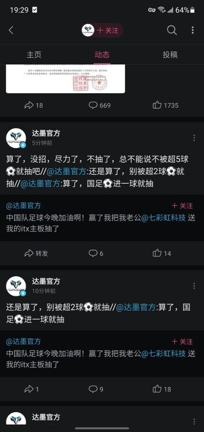 这是微博平台上达墨官方的动态页面截图，内容围绕国足比赛展开趣味互动：先是有网友发文为国足加油，称国足赢球就抽取老公送的七彩虹ITX主板；达墨官方转发该动态，最初提出“国足进一球就抽”的抽奖条件，随后很快更新动态将条件改为“别被超2球就抽”，最后又发布动态表示“算了，没招，尽力了，不抽了，总不能说不被超5球就抽吧”，呈现出随着对国足比赛的预期持续降低，官方的抽奖条件从正向的进球要求不断退到不被大比分输球，最终直接放弃抽奖的搞笑过程。动态下的评论、转发和点赞数也体现出网友对这一系列自嘲式互动的关注与共鸣。