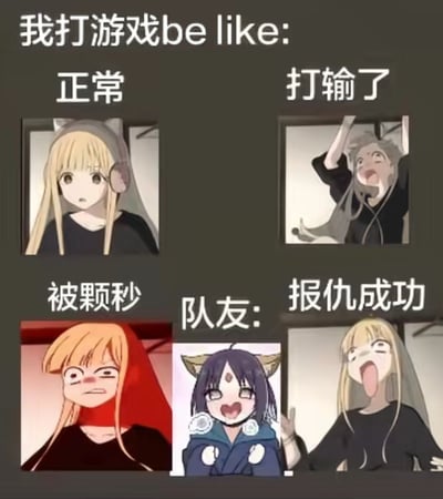 这是一张多图拼接的卡通梗图，顶部总标题为“我打游戏be like:”，用四张不同的动漫少女表情包对应展示玩家打游戏时的四种情绪状态：第一行左侧标注“正常”，对应戴猫耳耳机的金发少女表情平静的画面；第一行右侧标注“打输了”，对应该少女情绪激动高举双手崩溃的画面；第二行左侧标注“被颗秒”，对应少女脸颊涨红、表情气急败坏的画面；第二行中间标注“队友:”，对应紫色头发猫耳少女开怀大笑的画面，旁边右侧标注“报仇成功”，对应金发少女兴奋到张大嘴吐舌头的夸张表情，整体生动还原了普通游戏玩家在游戏过程中的真实情绪变化，极具共鸣感。