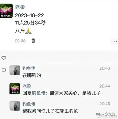 这是一段朋友圈风格的聊天对话截图：老梁发布动态「2023-10-22 11点25分34秒 八斤🙏」，钓鱼佬误以为是钓了八斤重的鱼，询问「在哪钓的」；老梁回复表示这是自己刚出生的儿子，感谢关心；结果钓鱼佬依旧满脑子钓鱼，让老梁「帮我问问你儿子在哪里钓的」，形成了充满错位感的搞笑误会。
笑点核心在于钓鱼佬对钓鱼的极度执着，完全没get到老梁报喜的语境，产生了无厘头的对话效果。