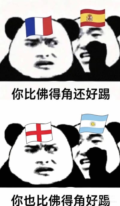 这是一张上下拼接的熊猫头玩梗表情包，上方画面里两个熊猫头分别佩戴法国、西班牙国旗，配文为“你比佛得角还好踢”；下方画面里两个熊猫头分别佩戴英格兰、阿根廷国旗，配文为“你也比佛得角好踢”。该梗图用于调侃法国、西班牙、英格兰、阿根廷这些传统足球强队在赛事中的发挥不佳，表现甚至不及佛得角这支实力原本不被看好的足球小国队伍，讽刺感十足。