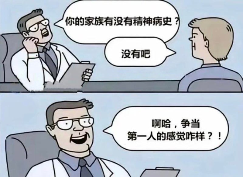 医生