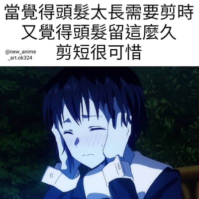图片上方是黑色文字：'当觉得头发太长需要剪时 又觉得头发留这么久 剪短很可惜'，下方是一个动漫人物特写。该人物有着黑色短发，双手扶着头，眼睛紧闭，脸上带着泪痕和红晕，表情看起来十分纠结和苦恼。背景是深色的植物，整体色调偏暗，突出人物的情绪状态。这张图生动地表现了人们在决定剪头发时的矛盾心理——既觉得头发太长需要修剪，又舍不得剪掉留了很久的长发。