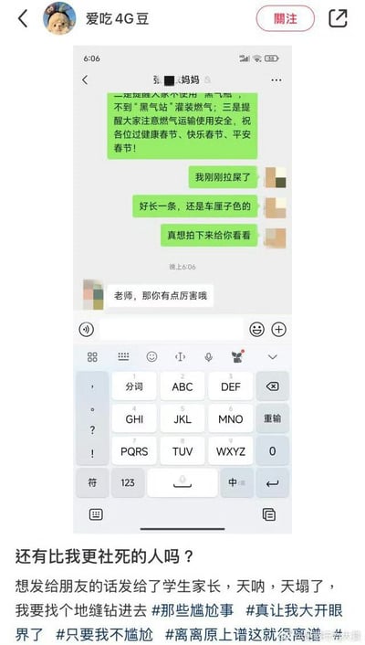 这是一张社交媒体截图，分享了一件十分尴尬的社死事件：一位老师给学生家长发送完春节燃气安全提醒后，原本打算发给朋友的私人排便吐槽，误发到了该学生家长的微信对话框中，先后发送了「我刚刚拉屎了」「好长一条，还是车厘子色的」「真想拍下来给你看看」三条私密内容，家长收到错发消息后只能尴尬回复「老师，那你有点厉害哦」；截图下方发布者配文感叹「还有比我更社死的人吗？想发给朋友的话发给了学生家长，天呐，天塌了，我要找个地缝钻进去」，同时带上了多个相关尴尬话题标签，该内容由用户「爱吃4G豆」分享。