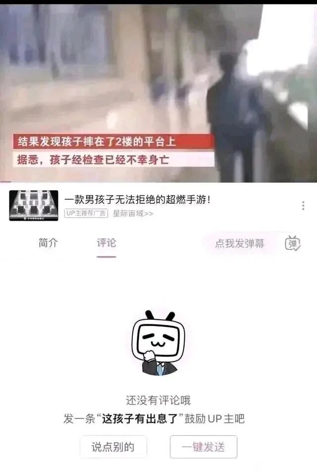 哔哩哔哩官方形象