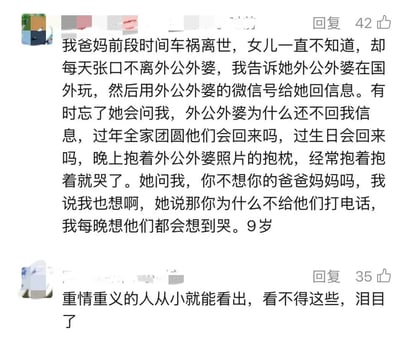 这是一张社交媒体截图，展示了一个令人心碎的家庭故事。帖子内容讲述了父母车祸离世后，一位家长如何对9岁女儿隐瞒真相，谎称外公外婆在国外游玩，并使用他们的微信账号与女儿保持联系。女儿经常询问外公外婆何时回来，晚上抱着印有他们照片的抱枕哭泣，并天真地问家长为什么不给自己的父母打电话。下方有一条评论表达了对这个重情重义孩子的感动和同情。