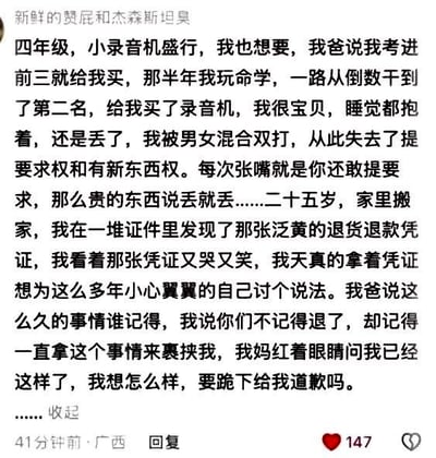 这是一张社交媒体评论截图，内容为一名网友分享自己的亲身遭遇：小学四年级时小录音机流行，他和父亲约定考进班级前三就可以得到录音机，为此他半年时间拼命学习，从班级倒数考到了第二名，如愿得到了录音机，他十分爱惜，睡觉都抱在怀里，但随后父母告知他录音机丢失了，他因此被父母打骂，之后的多年里父母一直拿这件事数落他，不允许他再提任何要新东西的要求，每次提要求都会被父母指责“那么贵的东西说丢就丢还敢提要求”。直到25岁家里搬家时，他在一堆证件里发现了当年那张泛黄的录音机退货退款凭证，才知道当年父母根本没让他弄丢录音机，而是买了之后直接退了货。他拿着凭证找父母讨要说法，父亲推脱说时间太久记不清了，他反问父母不记得退货却记得拿这件事裹挟自己这么多年，母亲反而红着眼指责他小题大做，反问他是不是要自己跪下道歉才行。