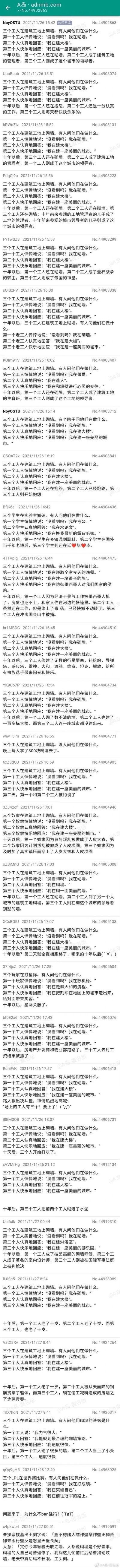 这是A岛论坛的一则串帖内容，基于经典励志寓言《三个砌墙工人》展开集体创作。楼主先放出原版故事：三个砌墙工人被问在做什么，分别给出“砌墙”“建大楼”“建美丽城市”的回答，十年后分别是工人、管理者、城市领导者。后续楼层的网友对这个故事进行了各种脑洞魔改，结局包括反鸡汤的世袭制、一直砌墙的循环、玩亚文化梗、现实向的失业负债、躺平摸鱼等，用黑色幽默解构了原有的励志叙事，反映了不同的现实看法和玩梗趣味。