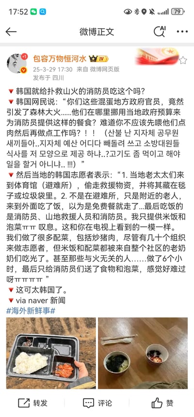 该图片为微博截图，内容是用户“包罗万物恒河水”发布的关于韩国消防员山火救援期间餐食争议的帖子。帖子中引用韩国网民的愤怒质问，称地方政府官员挪用预算，仅为消防员提供简单餐食，未先保证肉类供应；同时转述当地志愿者的无奈，提到避难所及附近老人偷走救援物资、吃光为消防员准备的米饭配菜（含炒猪肉），最终消防员仅能吃到米饭和泡菜，志愿者为此感到难过。帖子配图为一份简单的餐食，包含米饭、泡菜等。