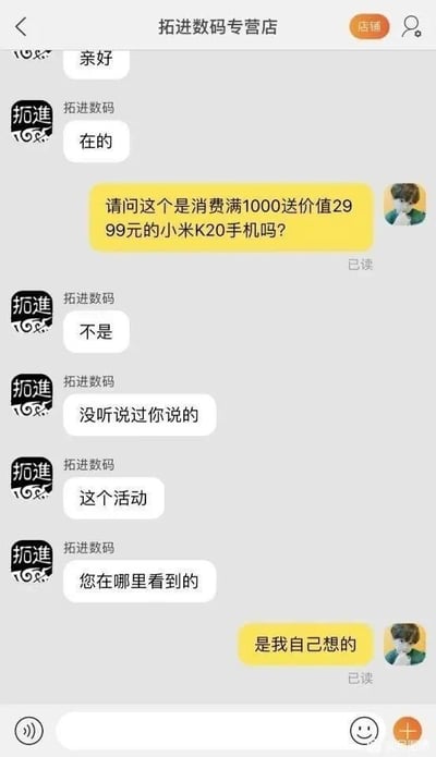 这是一张竖屏的电商平台客服聊天记录截图，对话双方为拓进数码专营店的客服和一名顾客。对话起始客服主动问候，顾客随即询问是否存在“消费满1000送价值2999元的小米K20手机”的活动，客服接连回复没有该活动、没听说过，并询问活动来源，最后顾客坦言这个活动是自己编造的，整个对话充满了趣味性，是顾客以玩笑的方式和客服互动，制造出轻松搞笑的效果。