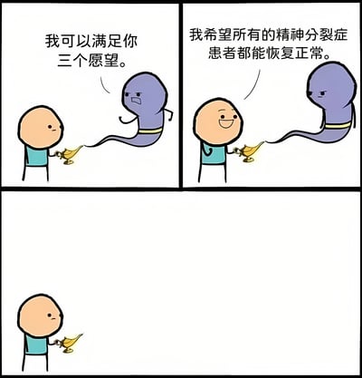 这是一幅三格漫画，讲述了一个感人的故事。第一格中，一个紫色的精灵漂浮在空中，对拿着神灯的人说："我可以满足你三个愿望。"精灵表情严肃，似乎对这个任务很认真。第二格中，人微笑着回答："我希望所有的精神分裂症患者都能恢复正常。"他的表情充满善意和关怀。第三格中，只剩下人和神灯，精灵已经消失，暗示愿望已经被实现。整个漫画通过简单的线条和对话，传达了对精神疾病患者的关怀和美好的祝愿。