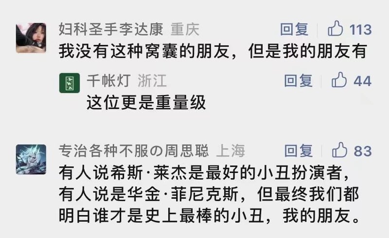 小丑