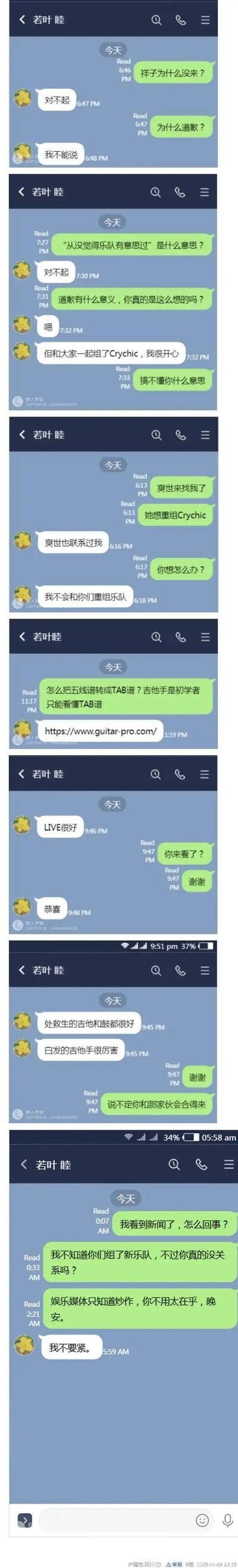 这是一组模拟手机聊天界面的同人创作截图，记录了《BanG Dream! It's MyGO!!!!!》中角色若叶睦和前队友的多段对话，内容涵盖旧乐队成员缺席的谜团、若叶睦对乐队的复杂情感、重组乐队的提议被拒、音乐相关的求助、新乐队LIVE的评价，以及新乐队新闻后的关心。对话展现了若叶睦对旧乐队的特殊羁绊，以及解散后成员间依旧存在的关心。