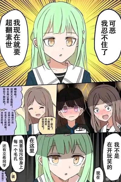 这是一幅三格漫画，描绘了绿发少女的情绪爆发场景。上半部分是绿发少女的特写，她有着浅绿色长发和黄色瞳孔，表情严肃，背景有黄色放射状光效。她的左右两边分别有对话框写着“我现在就要超翻素世”和“可恶我忍不住了”。下半部分分为左右两个小格，左边是一位棕色长发少女在说话，对话框内容包括“哈哈哈哈”、“这里又不是饭店”等；右边是一位黑色短发少女和另一位棕色长发少女的对话场景，涉及“炒饭”等话题。最下方还有绿发少女的特写，表情更加严肃，说着“在这里我要玷污你身上每一个毛孔”等激烈言辞。