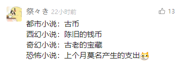 这是一张社交媒体用户动态截图，用户“祭々き”以四种不同类型小说的风格化表述，幽默调侃自身的日常支出：将开销分别对应都市小说里的“古币”、西幻小说里的“陈旧的钱币”、奇幻小说里的“古老的宝藏”，最后用恐怖小说的视角形容“上个月莫名产生的支出”，搭配猫咪捂脸的表情，用反差感的段子吐槽了自己不明就里的花费，容易引发大众对日常开销的共鸣。