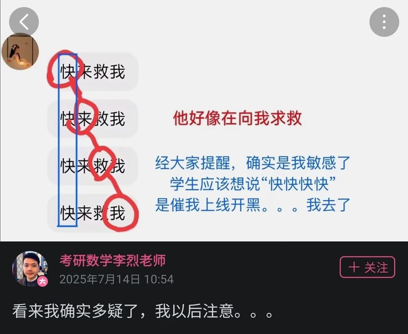 考研数学教师