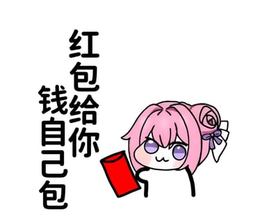 图中是二创表情包角色Doro，其为粉色头发、扎着玫瑰发饰的卡通形象，正手持一个红色红包，表情呆萌中带着一丝俏皮。左侧配有文字“红包给你 钱自己包”，整体风格轻松幽默，常用于社交媒体中调侃红包相关的趣味场景。