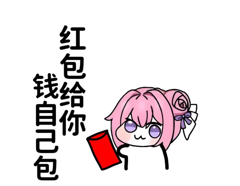 Doro表情包：红包给你钱自己包