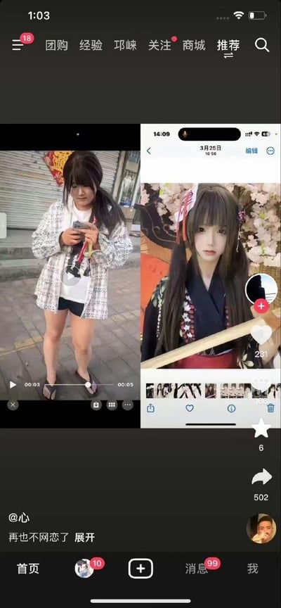 这张图片是一个社交媒体截图，展示了网恋奔现前后的对比。左边是真人照片，一位穿着休闲的女生站在街道上低头看手机，背景有卷帘门和红色装饰；右边是经过精心编辑或AI生成的图片，同一个人变成了穿着和服、长发飘飘的动漫风格形象，背景是盛开的樱花。图片下方配文“再也不网恋了”，生动展现了理想与现实的差距，充满了搞笑又无奈的氛围。