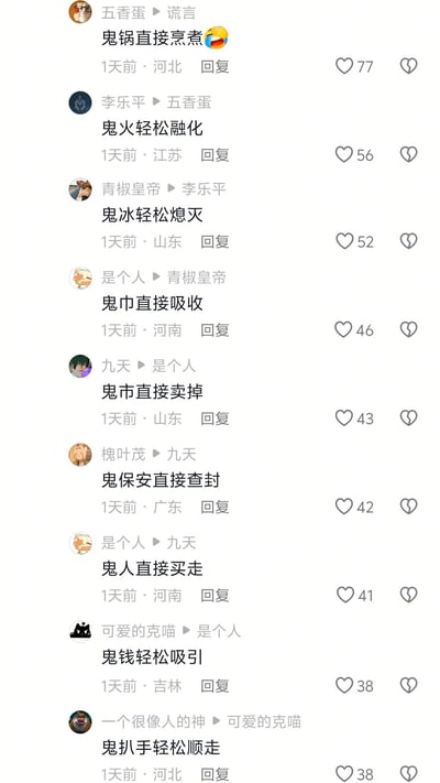 这是一张竖版手机屏幕截图，主体为社交媒体评论区。画面共有九条可见评论，每条评论左侧为圆形头像，中间依次显示用户名、回复对象、评论正文、发布时间、IP属地和“回复”按钮，右侧有点赞数与点踩图标。评论从“鬼锅直接烹煮😂”开始，随后李乐平接“鬼火轻松融化”，青椒皇帝接“鬼冰轻松熄灭”，是个人接“鬼巾直接吸收”，九天接“鬼市直接卖掉”。到“鬼市”后出现分支：槐叶茂接“鬼保安直接查封”，是个人另接“鬼人直接买走”；之后可爱的克喵接“鬼钱轻松吸引”，一个很像人的神接“鬼扒手轻松顺走”。各评论点赞数依次为77、56、52、46、43、42、41、38、38。笑点在于用户把所有事物都冠以“鬼”字，并利用锅、火、冰、巾、市场、保安、人、钱、扒手之间的日常功能关系，制造出一条看似合理又十分荒诞的层层克制链。结合转载标题，截图外的起句可能是“鬼头轻松观看”，但该句没有出现在截图画面内。